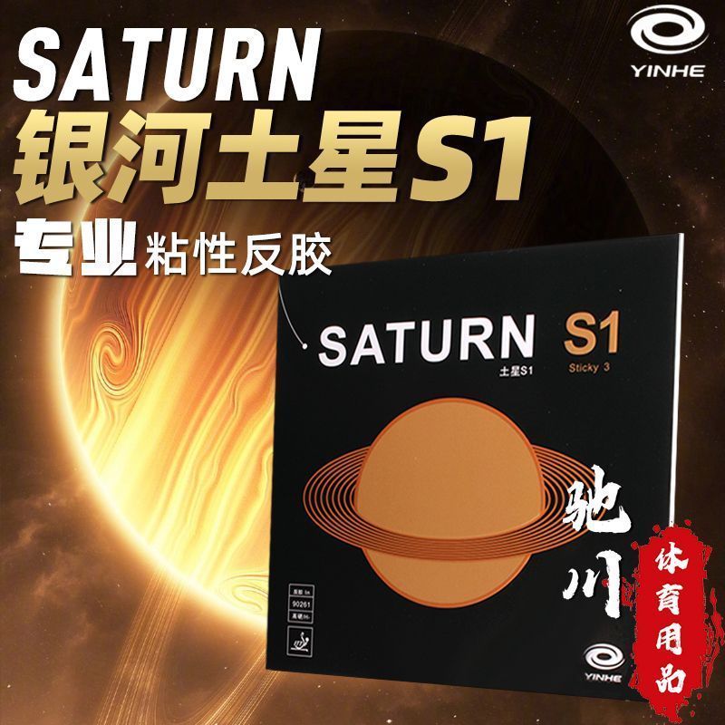 YINHE SATURN S1 (Sticky, Inter - Table Tennis Review ulasan dan harga